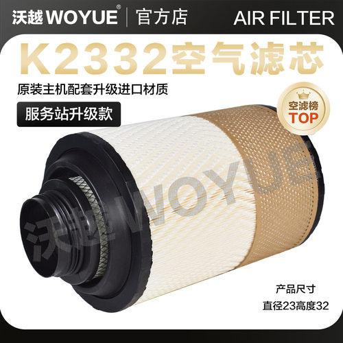 K2332空气滤芯解放J6L虎VH江淮格尔发A3L K6L K5L大王驾到空滤芯