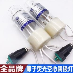 吉天海光瑞利普析博晖宝德双阴极原子荧光空心阴极灯砷汞硒隔锡锑