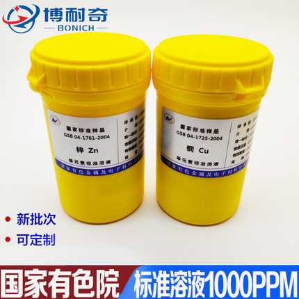 原子吸收ICP1000ppm标准溶液氯离子、氟离子、 硝酸根、硫酸根