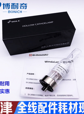 岛津经济型空心阴极灯380-06140-65 Cd镉 380-06140-50 Cr铬