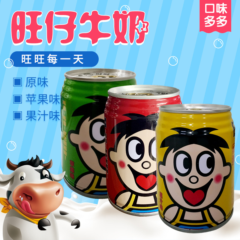 旺旺旺仔早餐儿童乳制品原味牛奶