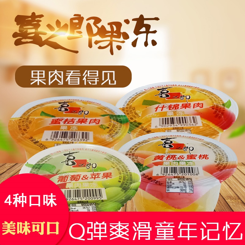 喜之郎果冻杯装黄桃蜜桃葡萄蜜桔什锦多口味果肉果冻200g*4杯