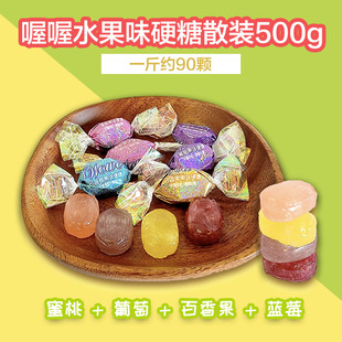 喔喔果味硬糖散装 500g婚庆结婚喜糖多口味休闲零食品