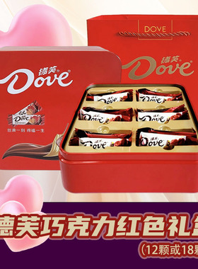 德芙丝滑牛奶巧克力礼盒装12颗/18颗婚庆结婚喜糖七夕情人节生日