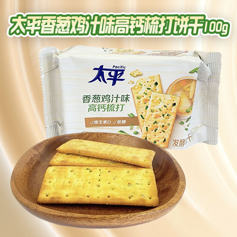 太平三层高钙梳打饼干袋装100克香葱鸡汁味低糖发酵饼干休闲食品,零食/坚果/特产,发酵饼干,淘宝优惠券,粉丝福利购,淘宝优惠卷