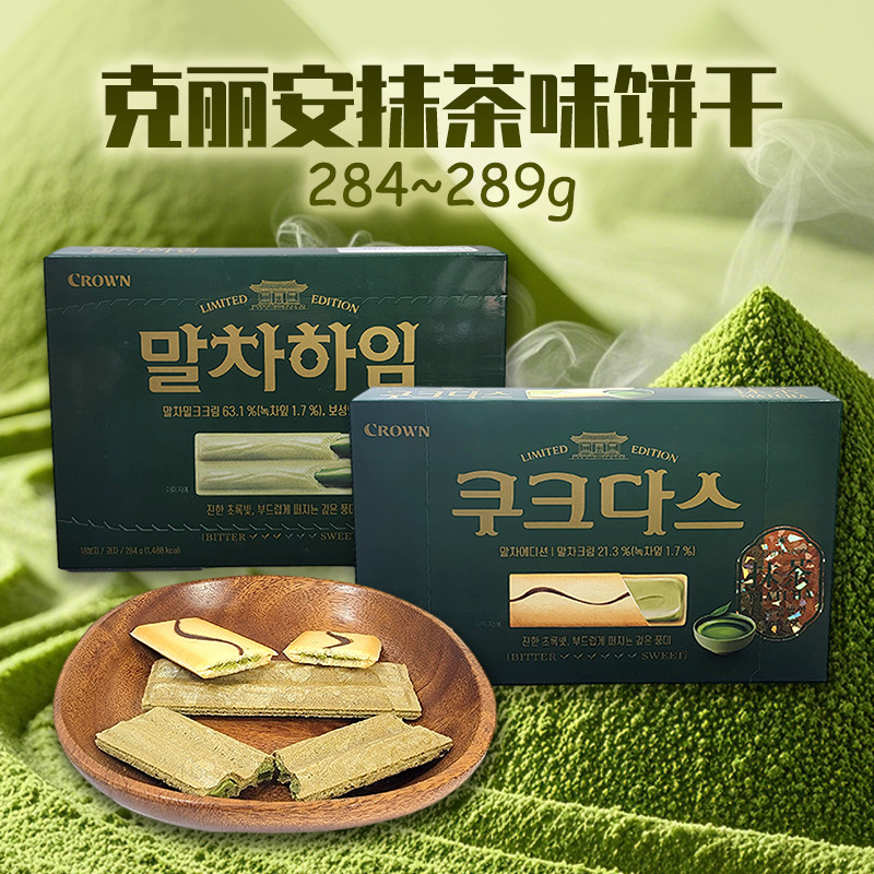 韩国CROWN克丽安抹茶味夹心条盒装289g威化饼干284g婚庆休闲零食