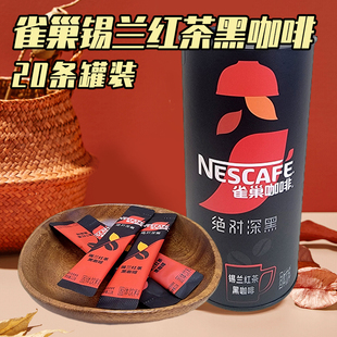 NESCAFE雀巢咖啡锡兰红茶黑咖啡20条装冷热皆溶鸳鸯拿铁红茶美式