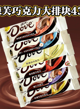 Dove德芙巧克力排块43g*3条丝滑牛奶香浓黑巧奶香白巧榛仁喜糖