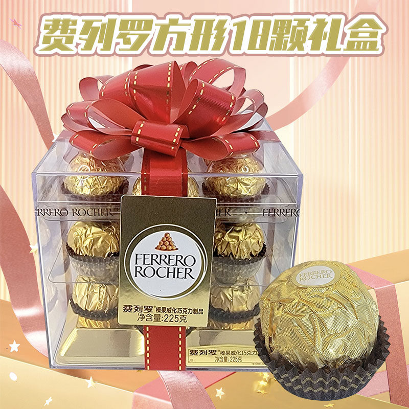 费列罗榛果威化巧克力18粒礼盒装七夕情人节生日礼物喜糖(配礼袋)