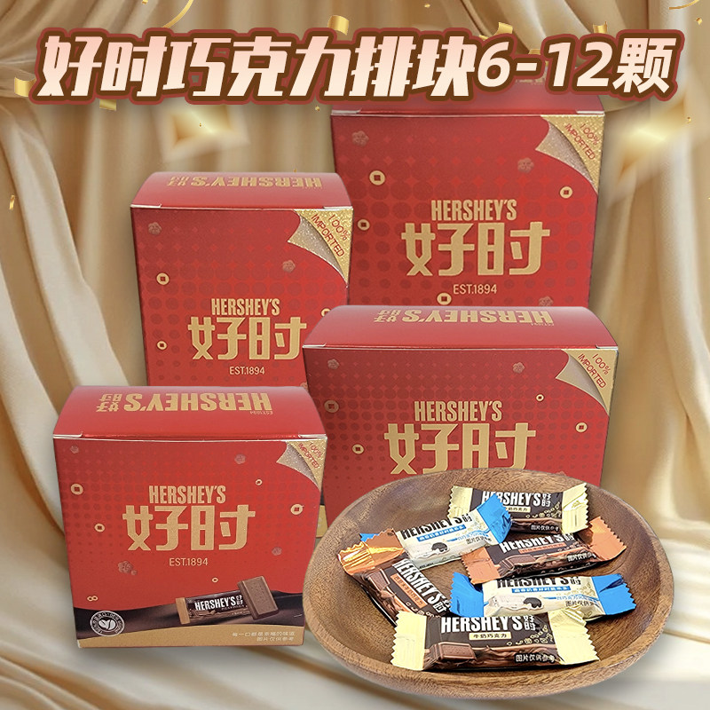 好时牛奶巧克力排块6-12颗红色纸盒装婚庆结婚喜糖满月诞生礼盒装