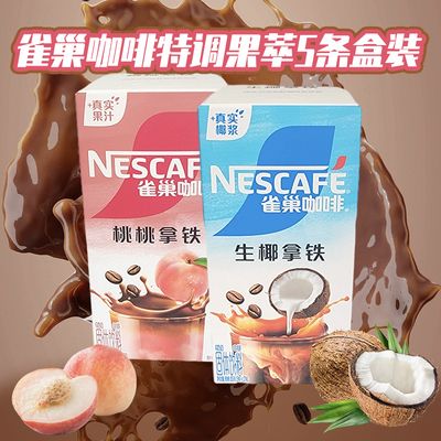 Nescafe雀巢咖啡特调果萃5条盒装