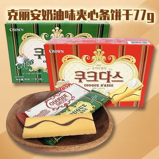 韩国CROWN克丽安奶油味夹心条饼干77g 休闲零食品下午茶点心 9包