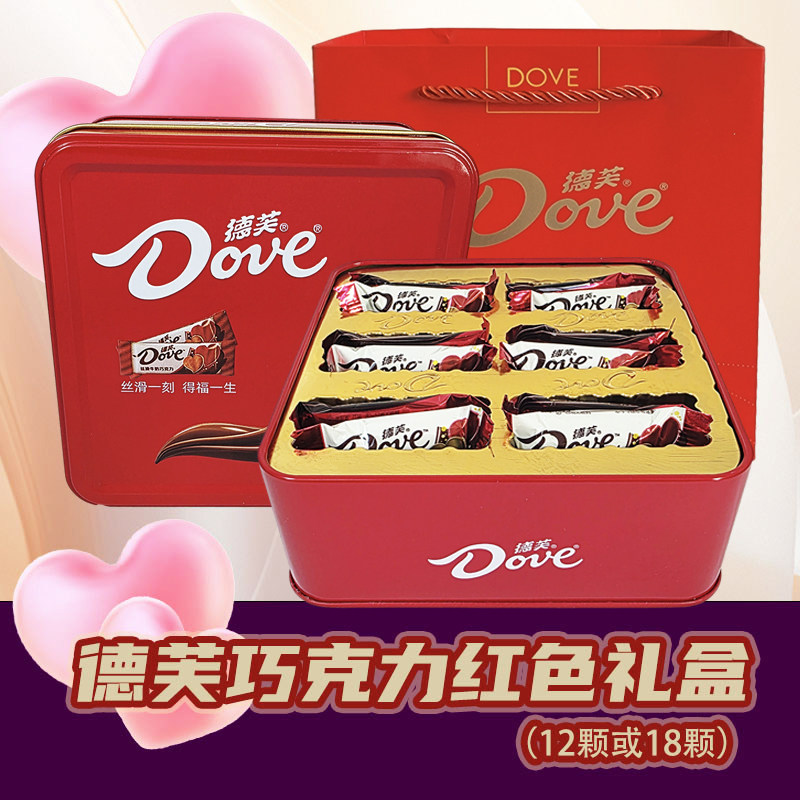 德芙丝滑牛奶巧克力礼盒装12颗/18颗婚庆结婚喜糖七夕情人节生日