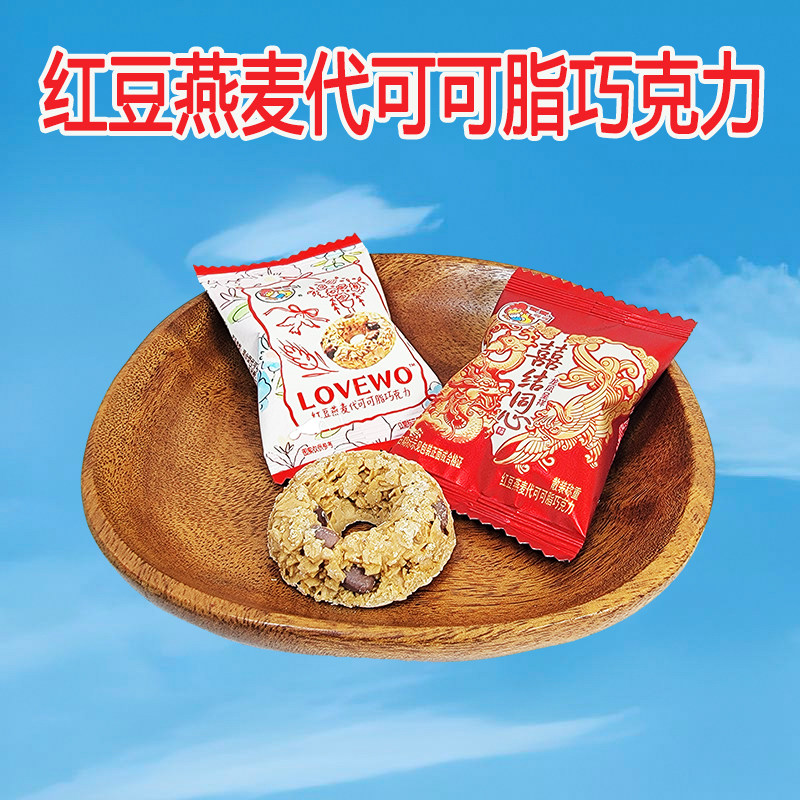喔喔红豆燕麦代可可脂巧克力散装500g婚庆结婚喜糖（代可可脂）