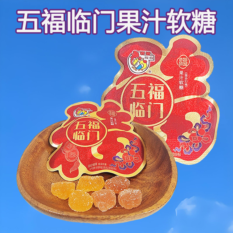 喔喔五福临门混合口味果汁软糖散装500g婚庆结婚喜糖