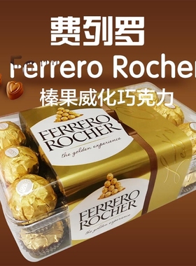 Ferrero费列罗榛果威化巧克力T30粒婚庆结婚喜糖整盒30颗休闲零食
