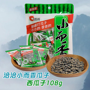 洽洽小而香奶油味西瓜子袋装 108g新疆打瓜子休闲炒货零食品
