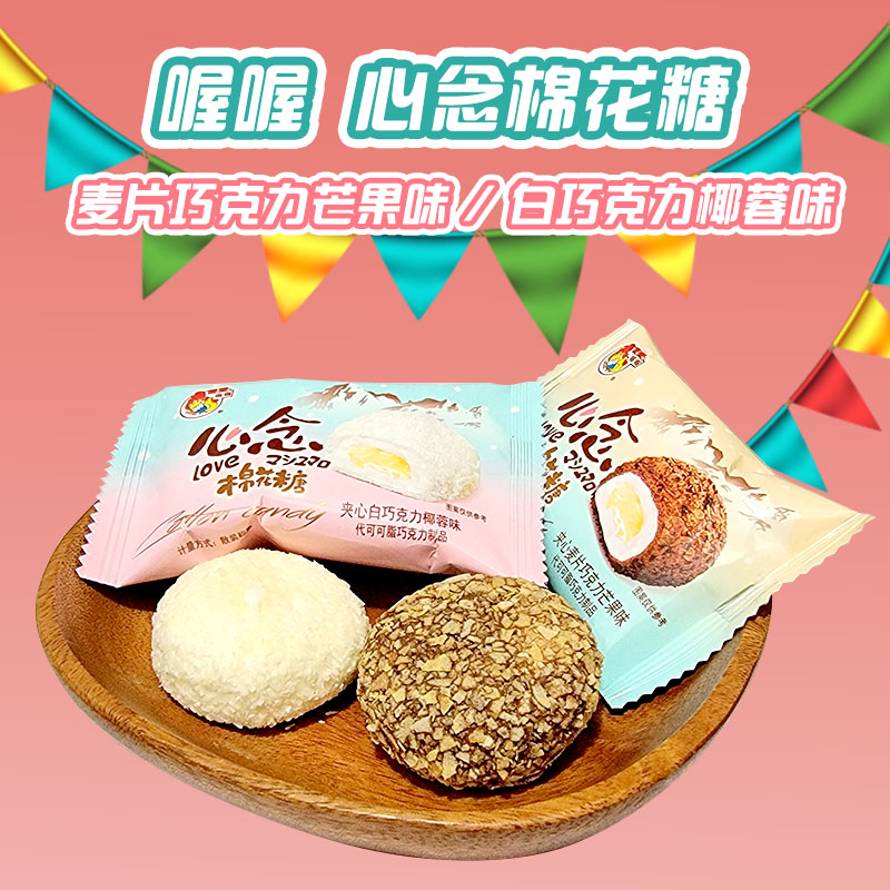 喔喔芒果味棉花糖散装500g白巧