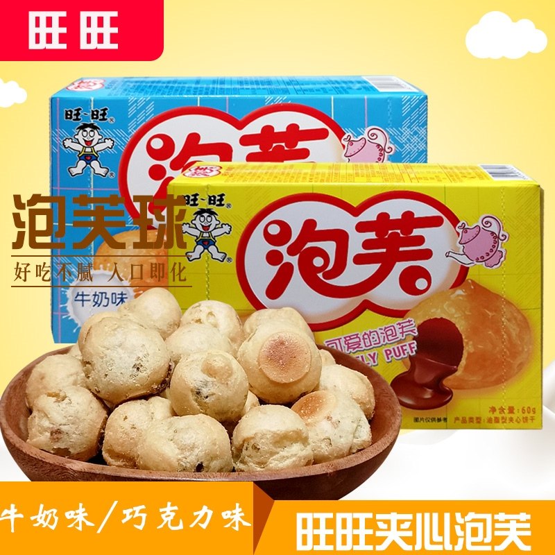 旺旺泡芙油脂型夹心饼干牛奶味巧克力味休闲零食品盒装60g