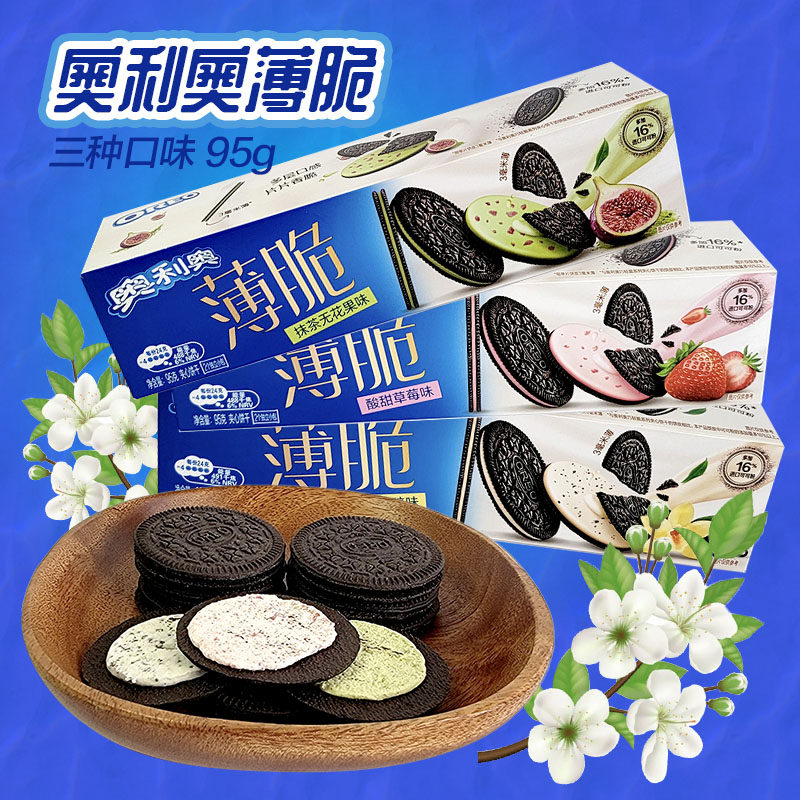 奥利奥薄脆薄片夹心饼干盒装95g草莓香草抹茶味多味零食品独立装
