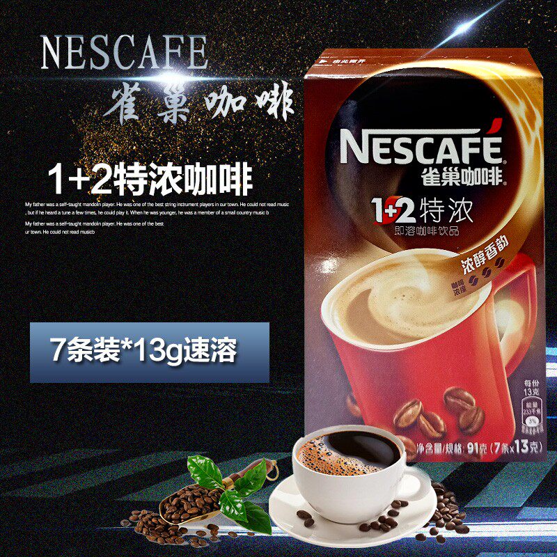 Nescafe雀巢咖啡1+2特浓咖啡91g/盒（13g*7条）新包装速溶咖啡|ruв категории кофе/хлопья/напиток, растворимый кофе/кофе/порошок, растворимый кофе - от Buy2taobao.com для оказания профессиональной услуги покупки агента Taobao