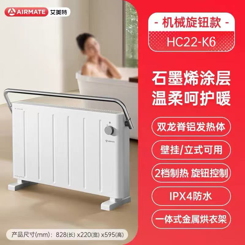 艾美特HC22-K6石墨烯取暖器家用节能省电暖气片电暖器