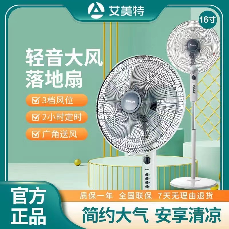艾美特落地扇FS40-X39立式摇头风扇家用落地扇静音大风量5叶柔风