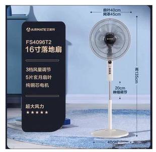 艾美特五叶落地扇室节能风扇家用定时电风扇大风量机械扇FS4096T2