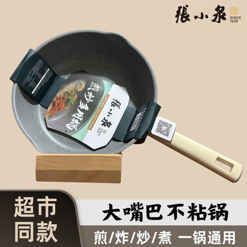 张小泉不粘煎锅家用小炒锅涂层多用锅具燃气灶电磁炉用大嘴巴28cm