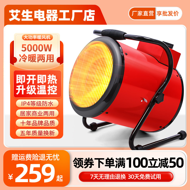 艾生工业大功率台是取暖器暖风机
