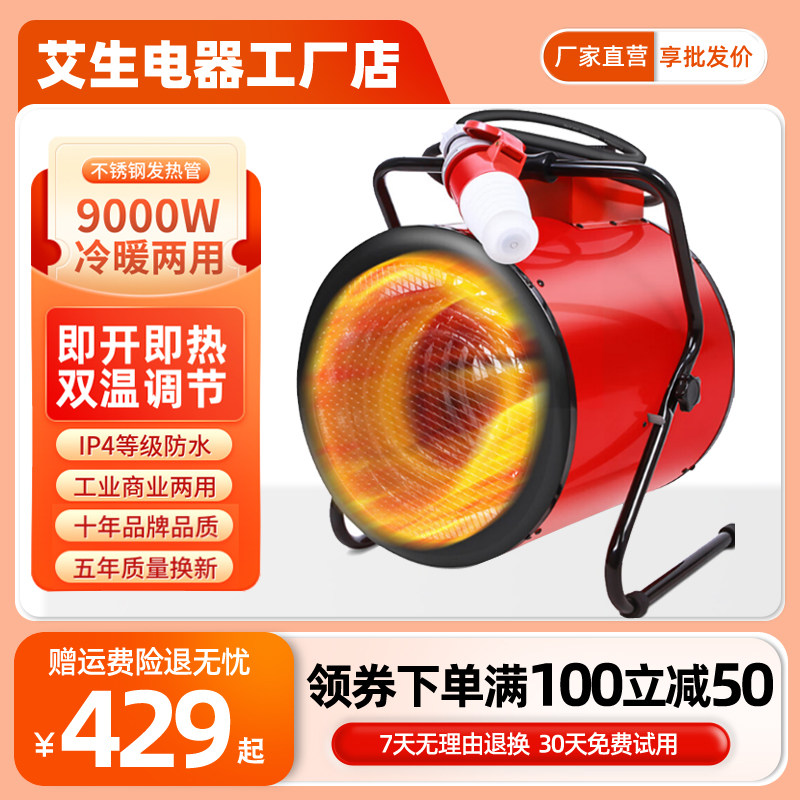 艾生大功率工业暖风机取暖器