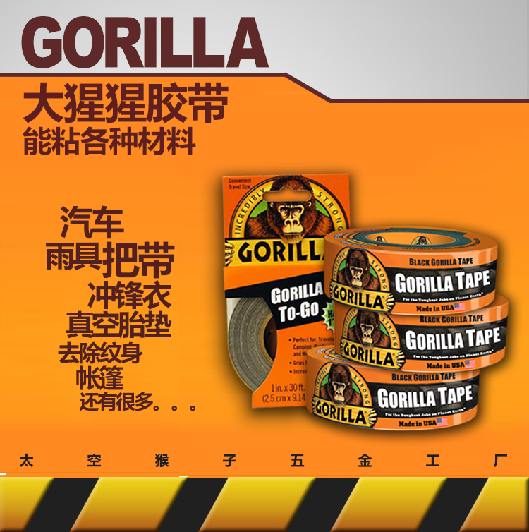 包邮美国Gorilla大猩猩户外防水胶带胶布自行车胎垫把带雨衣旅行在类目 电子词典/电纸书/文化用品, 胶粘用品, 胶带/胶纸/胶条中 - 来自Buy2taobao.com提供专业的淘宝代购服务
