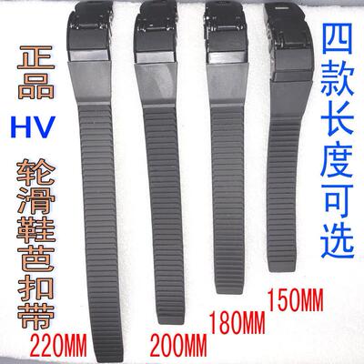 HV轮滑鞋配件卡扣带芭扣