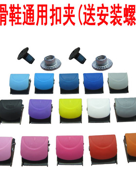 轮滑鞋配件卡扣夹扣溜冰鞋芭扣条轮滑通用蜘蛛巴扣hv卡夫条能量带