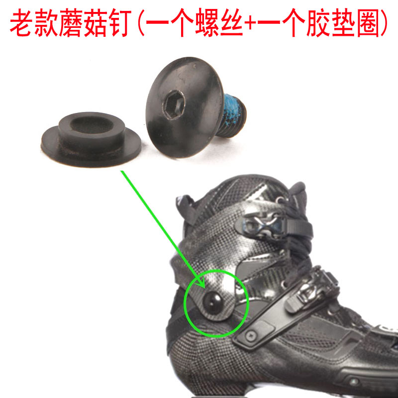 碳纤维轮滑鞋配件螺丝蘑菇钉适用于SEBA平花鞋IGOR IS CUFF冬菇头