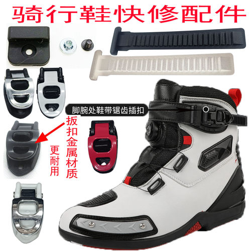 骑行鞋维修配件插扣卡扣能量带