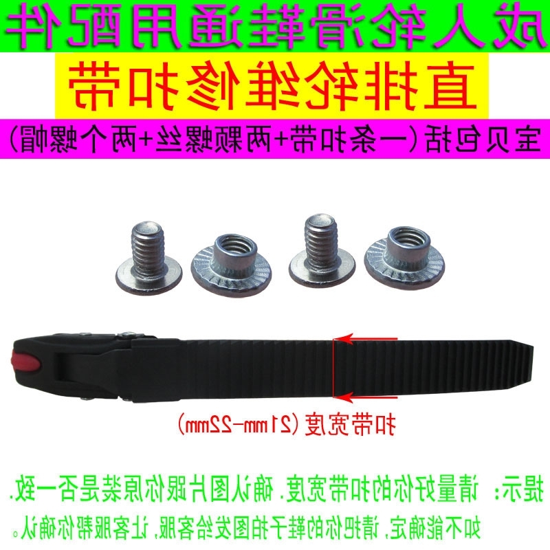 轮滑鞋溜冰鞋配件卡扣芭带