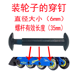 儿童轮滑鞋螺丝杆配件适用于自由人溜冰鞋轮子轱辘对锁子母穿钉