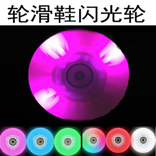 轮滑鞋闪光轮高亮度LED发光轮