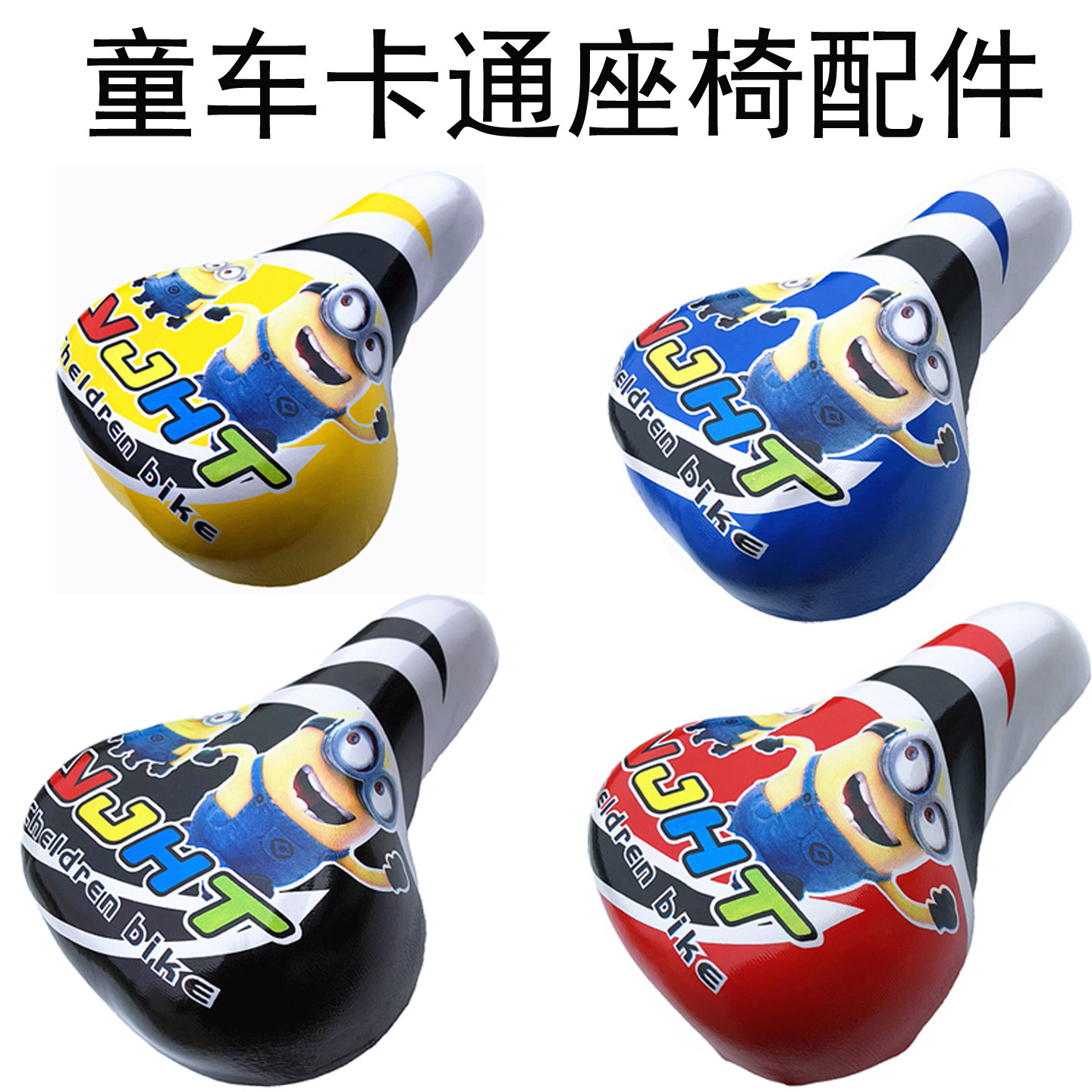 儿童滑板配件软座子自行车座椅鞍座包山地平衡车小孩自行车折叠车,玩具/童车/益智/积木/模型,童车配件,淘宝优惠券,粉丝福利购,淘宝优惠卷