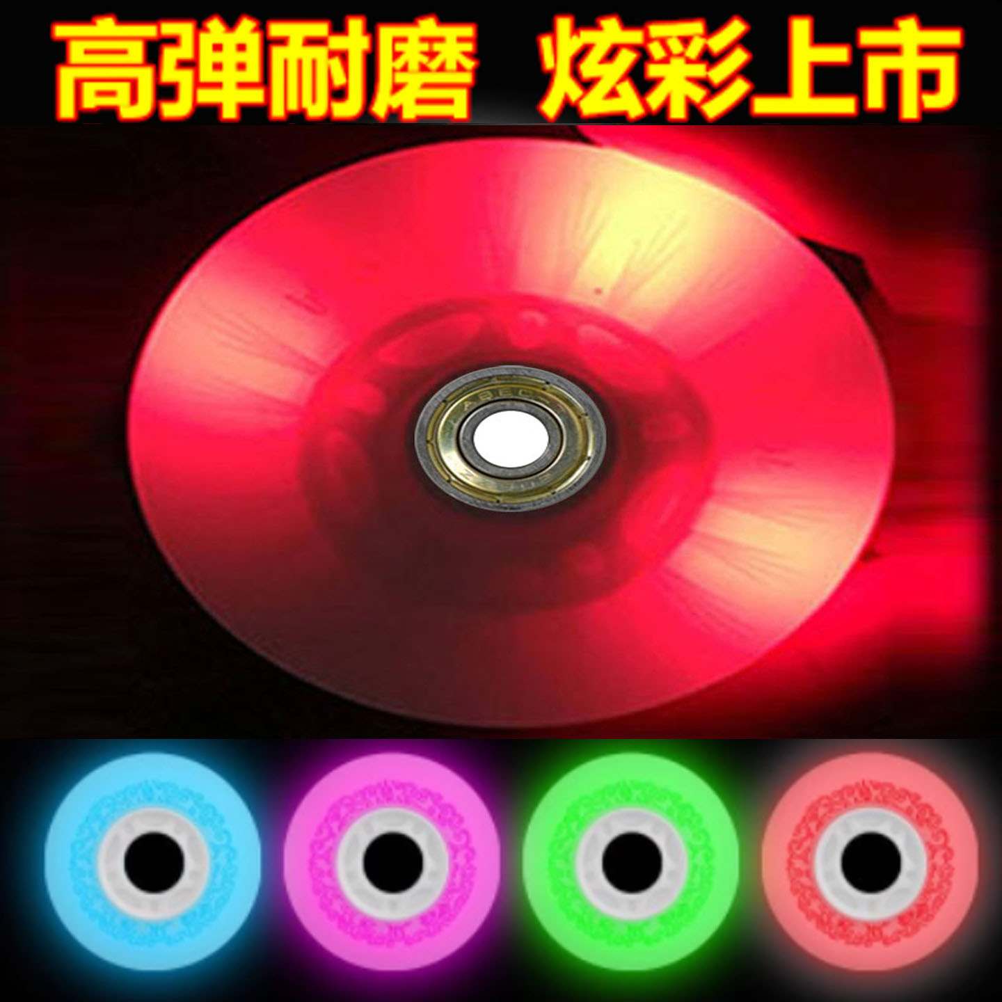 儿童轮滑鞋闪光轮配件