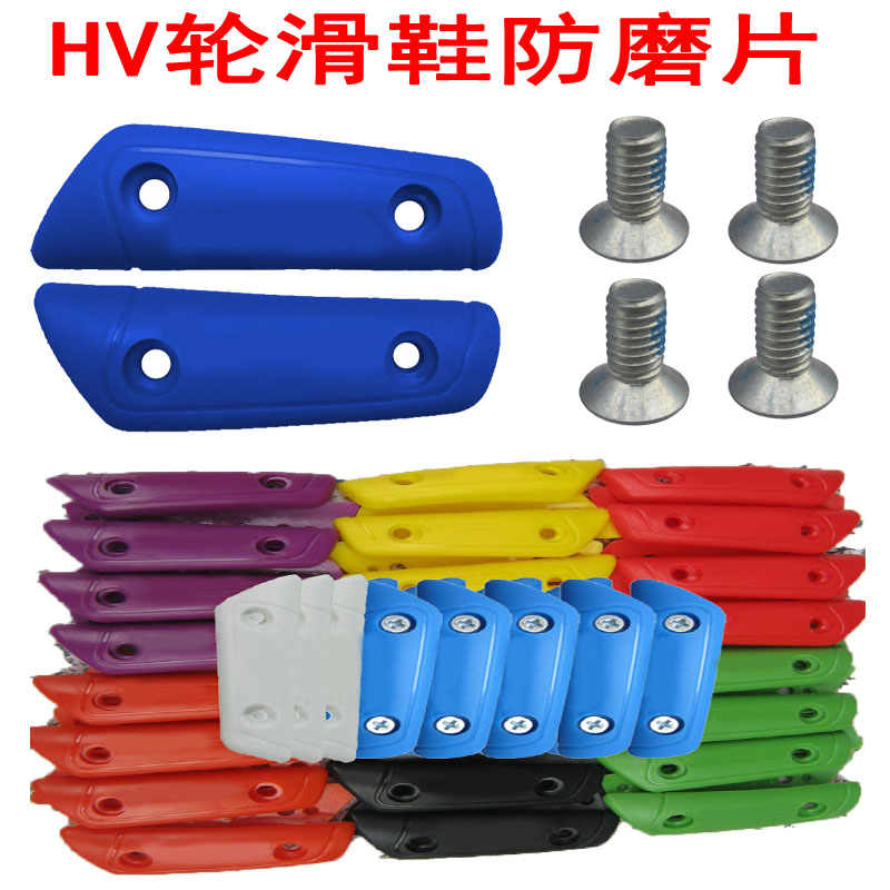轮滑HV刹车片胶质防摩擦防磨片