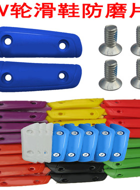 轮滑HV刹车片胶质适用于SEBA轮滑鞋HL防摩擦防磨片IGOR配件刹车器