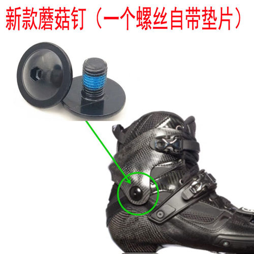 轮滑鞋配件螺丝蘑菇钉CUFF冬菇头