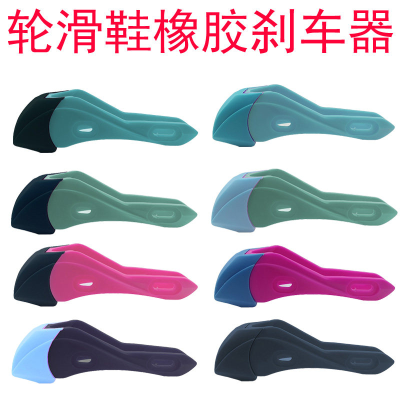 儿童轮滑鞋刹车配件溜冰鞋刹车器