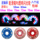 溜冰鞋 闪光轮子儿童通用配件高弹耐磨轱辘刷街PU平花轮滑成人旱冰