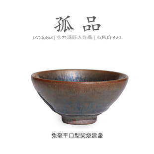 Lot.S363柴烧孤品 收藏级茶杯侘寂杯 金口蓝毫平口型建盏主人杯
