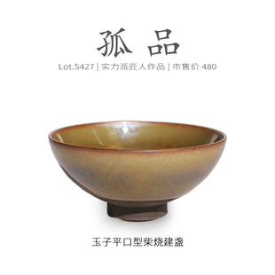 Lot.S427柴烧孤品 品茗杯茶杯侘寂杯 黄金玉子平口型建盏主人杯