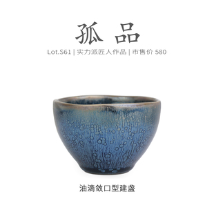 Lot.S61孤品 茶杯茶盏杯侘寂杯 小蓝油滴带毫敛口型建盏主人杯