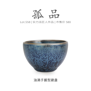 Lot.S58孤品 精品茶杯侘寂杯 金丝挂葫芦油滴手握型建盏主人杯